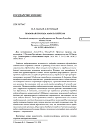 ПРАВОВАЯ ПРИРОДА МАРКЕТПЛЕЙСОВ