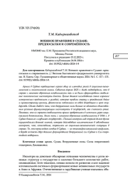 ВОЕННОЕ ПРАВЛЕНИЕ В СУДАНЕ: ПРЕДПОСЫЛКИ И СОВРЕМЕННОСТЬ