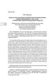 НЕДОСТАТКИ ЗАКОНОДАТЕЛЬНОЙ КОНСТРУКЦИИ НОРМЫ, ПРЕДУСМОТРЕННОЙ СТ. 281.1 УК РФ "СОДЕЙСТВИЕ ДИВЕРСИОННОЙ ДЕЯТЕЛЬНОСТИ"