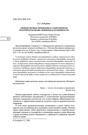 ОБЩЕПРАВОВЫЕ ПРИНЦИПЫ В СОВРЕМЕННОМ РОССИЙСКОМ ПРАВЕ: ПОНЯТИЕ И ОСОБЕННОСТИ