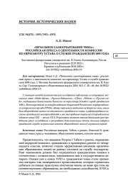 "ПЕЧАЛЬНОЕ САМООЧАРОВАНИЕ ЧИНА": РОССИЙСКАЯ ПРЕССА О ДЕЯТЕЛЬНОСТИ КОМИССИИ ПО ПЕРЕСМОТРУ УСТАВА О СЛУЖБЕ ГРАЖДАНСКОЙ 1895 ГОДА