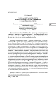 СУЛТАН-КРЫМ-ГИРЕЯ В РАЗВИТИИ СОКОЛЬСКОГО ДВИЖЕНИЯ В РОССИЙСКОЙ ИМПЕРИИ