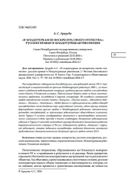 "И МЛАДОТУРКАМ НЕ ВОСКРЕСИТЬ СВОЕГО ОТЕЧЕСТВА": РУССКИЕ ПРАВЫЕ И МЛАДОТУРЕЦКАЯ РЕВОЛЮЦИЯ