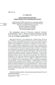 ДИХОТОМИИ ЕВРАЗИЙСТВА: ОБЩЕСТВЕННО-ГЕОГРАФИЧЕСКИЙ АНАЛИЗ