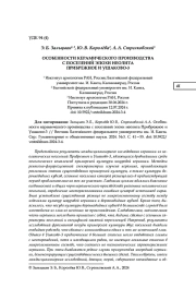 ОСОБЕННОСТИ КЕРАМИЧЕСКОГО ПРОИЗВОДСТВА С ПОСЕЛЕНИЙ ЭПОХИ НЕОЛИТА ПРИБРЕЖНОЕ И УШАКОВО-3
