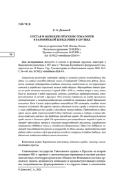 СОСТАВ И ФУНКЦИИ ПРУССКИХ ЛОКАТОРОВ В ВАРМИЙСКОЙ ЕПИСКОПИИ В XIV ВЕКЕ
