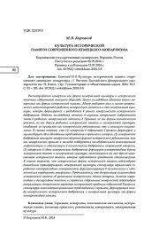 КУЛЬТУРА ИСТОРИЧЕСКОЙ ПАМЯТИ СОВРЕМЕННОГО НЕМЕЦКОГО МОНАРХИЗМА