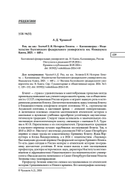 РЕЦ. НА КН.: ЗЕЛЕНЕВ Е. И. ИСТОРИЯ ЕГИПТА