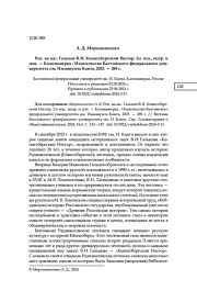 РЕЦ. НА КН.: ГАЛЬЦОВ В. И. КЕНИГСБЕРГСКИЙ НЕСТОР