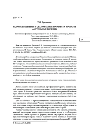 ИСТОРИЯ РАЗВИТИЯ И СТАНОВЛЕНИЯ НОТАРИАТА В РОССИИ: АКТУАЛЬНЫЕ ВОПРОСЫ