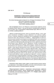 ПОНЯТИЕ И ТИПОЛОГИЗАЦИЯ ДЕФЕКТОВ УГОЛОВНО-ПРОЦЕССУАЛЬНОГО ЗАКОНА