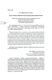 ИЗ ИСТОРИИ ЛЁБЕНИХТСКОЙ ГИМНАЗИИ В КЁНИГСБЕРГЕ