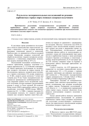 Результаты экспериментальных исследований по резанию карбонатных горных пород мощным лазерным излучением