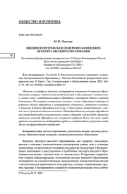 ВНЕШНЕПОЛИТИЧЕСКОЕ ИЗМЕРЕНИЕ КОНЦЕПЦИИ ЭКСПОРТА ВЫСШЕГО ОБРАЗОВАНИЯ