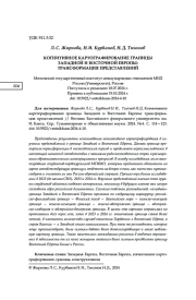 КОГНИТИВНОЕ КАРТОГРАФИРОВАНИЕ ГРАНИЦЫ ЗАПАДНОЙ И ВОСТОЧНОЙ ЕВРОПЫ: ТРАНСФОРМАЦИЯ ПРЕДСТАВЛЕНИЙ