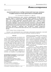 Аналитический подход к выбору оптимальной структуры лавинных гетерофотодиодов на основе прямозонных полупроводников