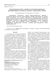 Оптимизация ростовых условий для улучшения параметров фотоприемников и солнечных элементов с квантовыми точками