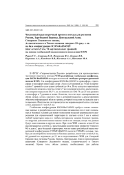 ЧИСЛЕННЫЙ КРАТКОСРОЧНЫЙ ПРОГНОЗ ПОГОДЫ ДЛЯ РЕГИОНОВ РОССИИ, ЗАРУБЕЖНОЙ ЕВРОПЫ, ЦЕНТРАЛЬНОЙ АЗИИ, СЕВЕРНОГО ЛЕДОВИТОГО ОКЕАНА, АТЛАНТИЧЕСКОГО И ТИХОГО ОКЕАНОВ СЕВЕРНЕЕ 29 ГРАД. С. Ш. НА БАЗЕ КОНФИГУРАЦИИ ICON-RU13/6N29 (ШАГ СЕТКИ 6,5 КМ, 74 ВЕРТИКАЛЬНЫХ УРОВНЕЙ) НА ОСНОВЕ ГЛОБАЛЬНОЙ МОДЕЛИ НОВОГО ПОКОЛЕНИЯ ICON
