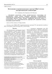 Исследование гетероэпитаксиальных структур CdHgTe методом спектроскопической эллипсометрии