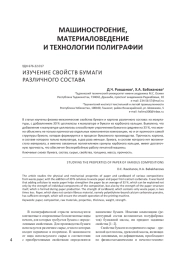 ИЗУЧЕНИЕ СВОЙСТВ БУМАГИ РАЗЛИЧНОГО СОСТАВА