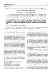 Исследование поверхности эпитаксиальных гетероструктур CdхHg1-хТе после полирующего травления