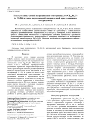 Исследование условий выращивания монокристаллов Cd1-xZnxTe (х ≤ 0,04) методом вертикальной направленной кристаллизации по Бриджмену