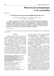 Светосильный двухдиапазонный инфракрасный объектив