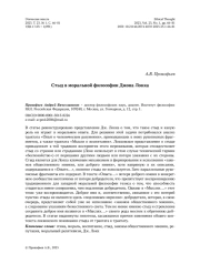 Стыд в моральной философии Джона Локка