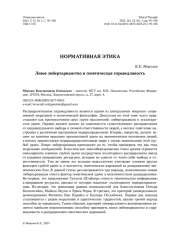 Левое либертарианство и генетическая справедливость