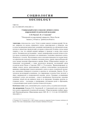 СОЦИАЛЬНЫЙ УСПЕХ В МОДЕЛЯХ ЛИЧНОГО УСПЕХА СОВРЕМЕННОЙ СТУДЕНЧЕСКОЙ МОЛОДЕЖИ
