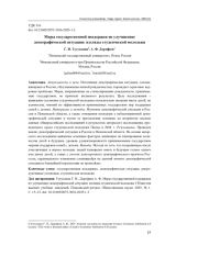 МЕРЫ ГОСУДАРСТВЕННОЙ ПОДДЕРЖКИ ПО УЛУЧШЕНИЮ ДЕМОГРАФИЧЕСКОЙ СИТУАЦИИ: ВЗГЛЯДЫ СТУДЕНЧЕСКОЙ МОЛОДЕЖИ