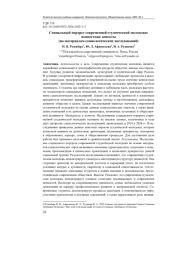 СОЦИАЛЬНЫЙ ПОРТРЕТ СОВРЕМЕННОЙ СТУДЕНЧЕСКОЙ МОЛОДЕЖИ: ЦЕННОСТНЫЕ АСПЕКТЫ (ПО МАТЕРИАЛАМ СОЦИОЛОГИЧЕСКИХ ИССЛЕДОВАНИЙ)