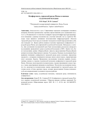 КОМФОРТНОСТЬ ГОРОДСКОЙ СРЕДЫ ПЕНЗЫ В ОЦЕНКАХ СТУДЕНЧЕСКОЙ МОЛОДЕЖИ