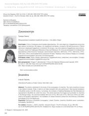 ДЖИНАМИТРА