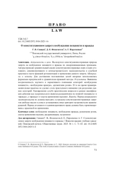 О КОНСТИТУЦИОННОМ ЗАПРЕТЕ ВОЗБУЖДЕНИЯ НЕНАВИСТИ И ВРАЖДЫ
