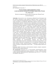 ОТЕЧЕСТВЕННЫЕ ДОРЕВОЛЮЦИОННЫЕ УЧЕНЫЕ О КОНСТИТУЦИОННО-МОНАРХИЧЕСКОЙ ФОРМЕ ПРАВЛЕНИЯ В РОССИИ