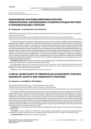 КЛИНИЧЕСКОЕ ЗНАЧЕНИЕ ФИБРОМИАЛГИИ ПРИ РЕВМАТИЧЕСКИХ ЗАБОЛЕВАНИЯХ: ОСОБЕННОСТИ ДИАГНОСТИКИ И ТЕРАПЕВТИЧЕСКИЕ СТРАТЕГИИ