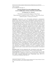 ЗНАЧЕНИЕ ВТОРОЙ ГААГСКОЙ КОНФЕРЕНЦИИ МИРА В ДЕЛЕ КОДИФИКАЦИИ ЗАКОНОВ И ОБЫЧАЕВ ВЕДЕНИЯ ВОЙНЫ