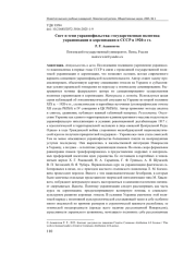 СВЕТ И ТЕНИ УКРАИНОФИЛЬСТВА: ГОСУДАРСТВЕННАЯ ПОЛИТИКА УКРАИНИЗАЦИИ И КОРЕНИЗАЦИИ В СССР В 1920-Е ГГ.