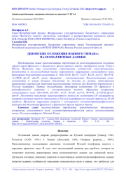 ДЕВОНСКИЕ ОТЛОЖЕНИЯ ЮЖНОГО ТИМАНА: ПАЛЕОМАГНИТНЫЕ ДАННЫЕ