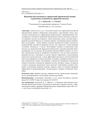 ВЗАИМНАЯ ОБУСЛОВЛЕННОСТЬ ПРОЯВЛЕНИЙ ЮРИДИЧЕСКОЙ АНОМИИ В РАЗЛИЧНЫХ КОМПОНЕНТАХ ПРАВОВОЙ СИСТЕМЫ