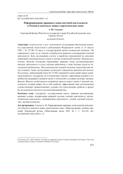 РЕФОРМИРОВАНИЕ ПРАВОВЫХ ОСНОВ НАУЧНОЙ ДЕЯТЕЛЬНОСТИ В РОССИИ В КОНТЕКСТЕ НОВЫХ СТРАТЕГИЧЕСКИХ ЗАДАЧ