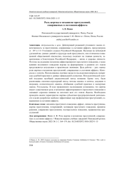 РОЛЬ ЖЕРТВЫ В МЕХАНИЗМЕ ПРЕСТУПЛЕНИЙ, СОВЕРШАЕМЫХ В СОСТОЯНИИ АФФЕКТА