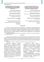 ТЕОРИЯ ВЕРОЯТНОСТИ, КАК МЕТОД МОДЕЛИРОВАНИЯ КОНСТРУКТИВНЫХ ПАРАМЕТРОВ ГРАВИТАЦИОННОГО СМЕСИТЕЛЯ