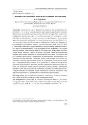 СИСТЕМНО-ДЕЯТЕЛЬНОСТНЫЙ МЕТОД В РАССЛЕДОВАНИИ ПРЕСТУПЛЕНИЙ