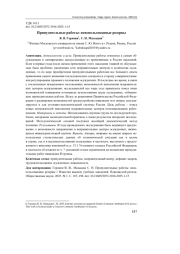 ПРИНУДИТЕЛЬНЫЕ РАБОТЫ: НЕИСПОЛЬЗОВАННЫЕ РЕЗЕРВЫ