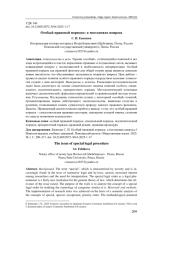 ОСОБЫЙ ПРАВОВОЙ ПОРЯДОК: К ПОСТАНОВКЕ ВОПРОСА