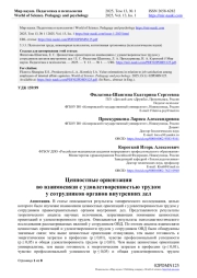 ЦЕННОСТНЫЕ ОРИЕНТАЦИИ ВО ВЗАИМОСВЯЗИ С УДОВЛЕТВОРЕННОСТЬЮ ТРУДОМ У СОТРУДНИКОВ ОРГАНОВ ВНУТРЕННИХ ДЕЛ