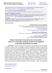 ПРЕДСТАВЛЕНИЯ О БЛАГОПОЛУЧИИ ВОЛОНТЕРОВ, ЗАНЯТЫХ В ОКАЗАНИИ ПОМОЩИ ЛЮДЯМ, НАХОДЯЩИМСЯ В ТРУДНОЙ ЖИЗНЕННОЙ СИТУАЦИИ