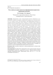 РОЛЬ СОЦИОКУЛЬТУРНЫХ ПРОЕКТОВ В ФОРМИРОВАНИИ ПАТРИОТИЗМА СОВРЕМЕННОЙ МОЛОДЕЖИ